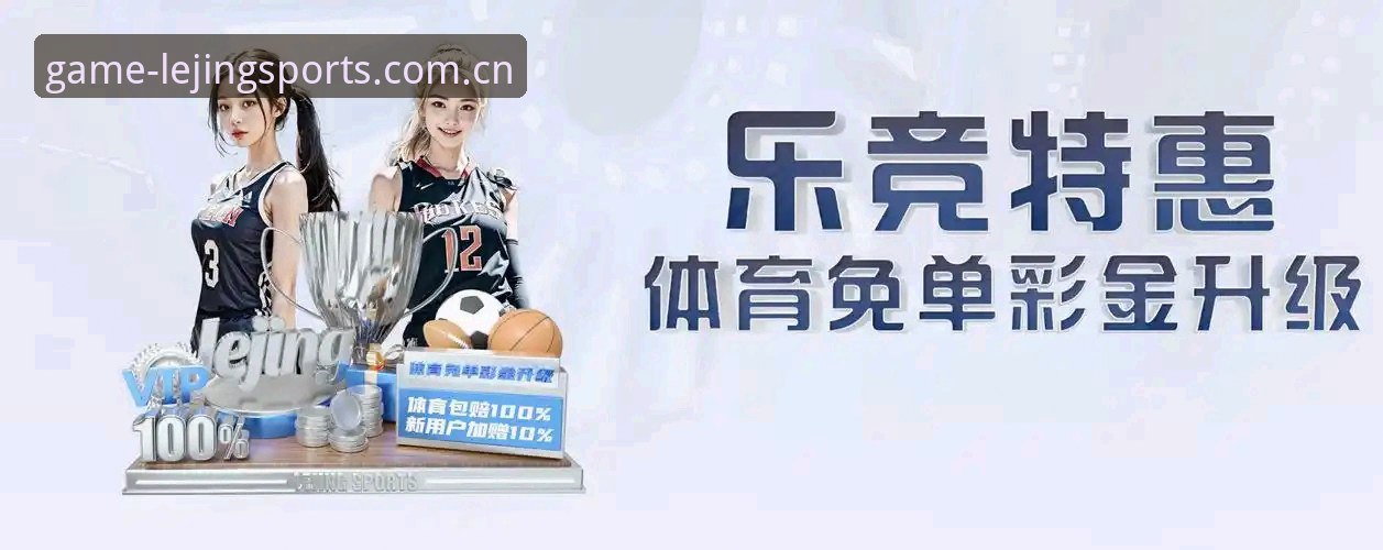 乐竞体育官方APP安装失败怎么办？老用户分享解决经验与实用技巧