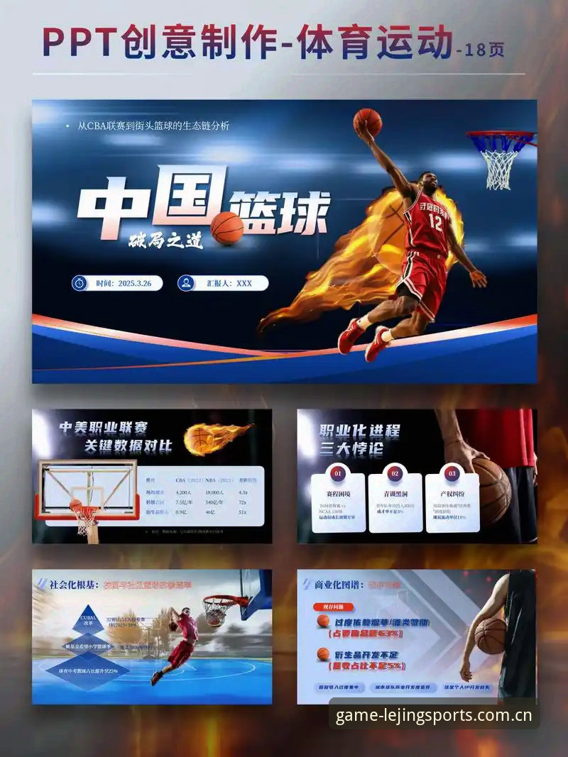 乐竞体育篮球资讯 乐竞体育篮球资讯实用指南:掌握赛事分析与数据应用的关键技巧